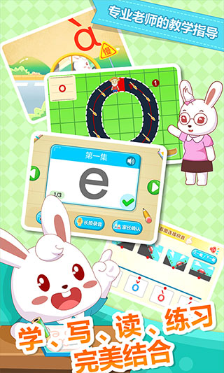 兔小贝拼音app最新版