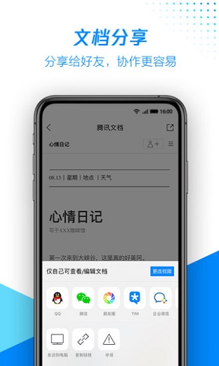 腾讯文档app官方版