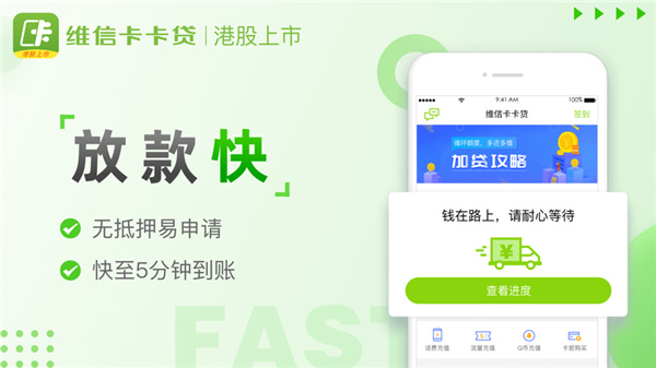 维信卡卡贷app最新官方版