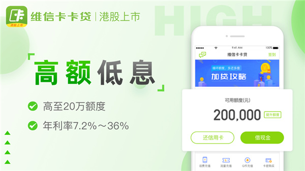 维信卡卡贷app最新官方版