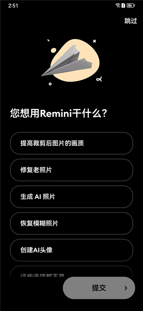 Remini照片修复软件中文版