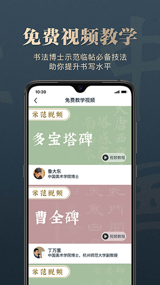 掌上碑帖app最新版