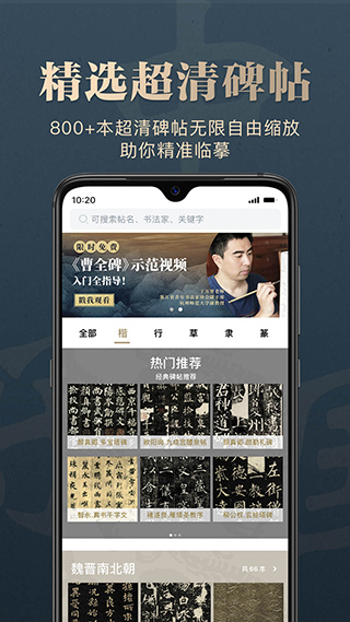 掌上碑帖app最新版