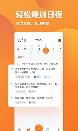 指尖时光app官方版