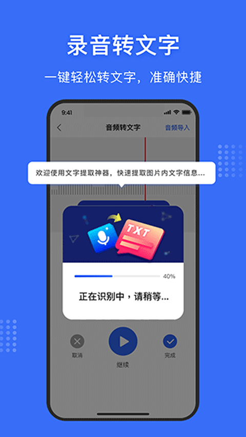 文字提取神器app最新版