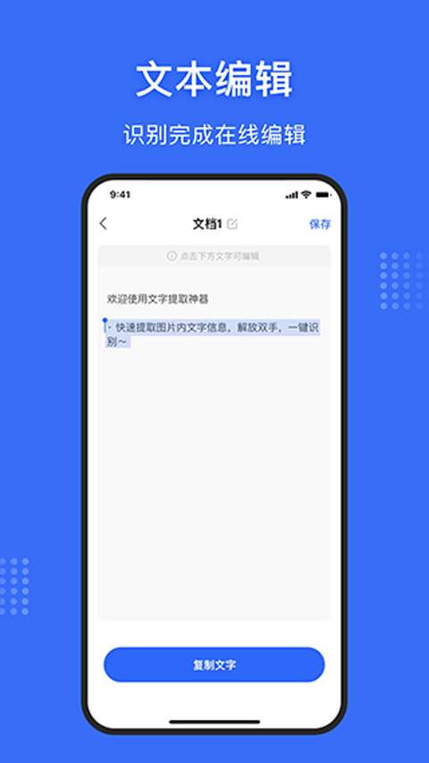 文字提取神器app最新版