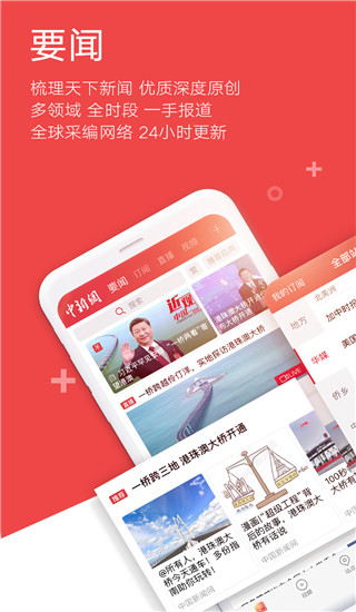 中国新闻网APP(中新网)