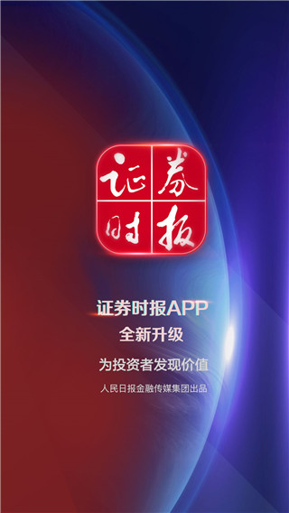 证券时报app最新版