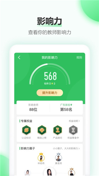 希沃白板app最新版免费