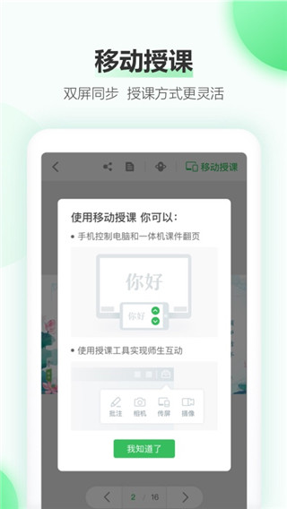 希沃白板app最新版免费