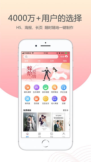 婚贝请柬app最新安卓版