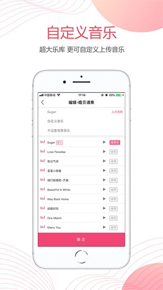 婚贝请柬app最新安卓版