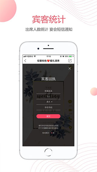 婚贝请柬app最新安卓版