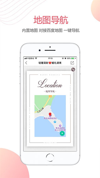 婚贝请柬app最新安卓版