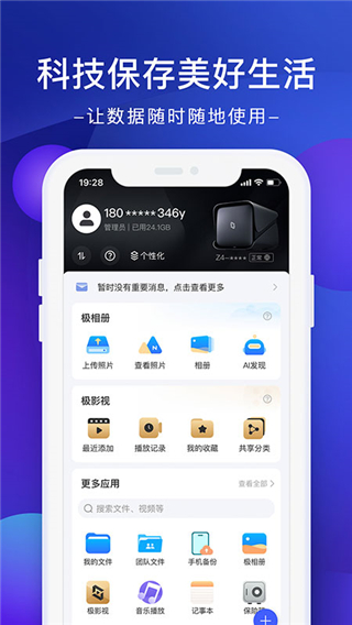 极空间app最新官方版