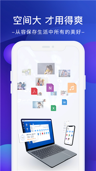 极空间app最新官方版