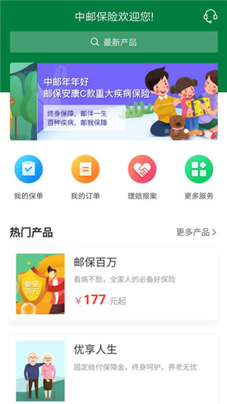 中邮保险app官方版