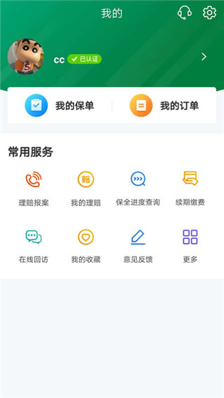 中邮保险app官方版