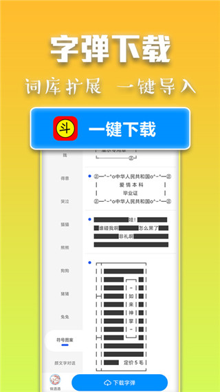 斗字输入法最新官方版