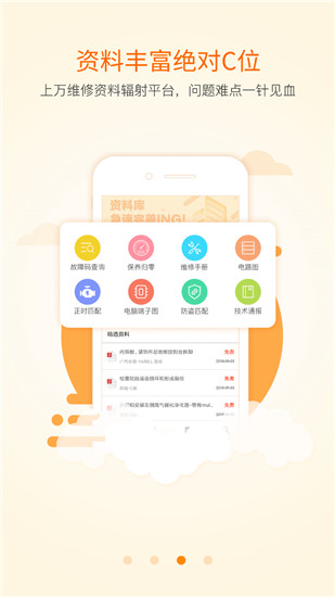 听车汽修版app最新版