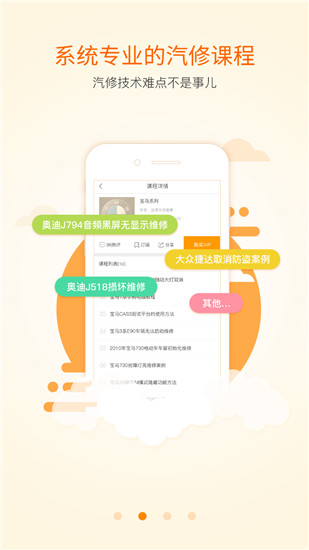 听车汽修版app最新版