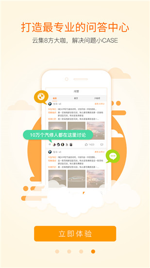 听车汽修版app最新版