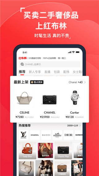 红布林二手奢侈品平台APP安卓最新版