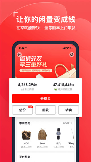 红布林二手奢侈品平台APP安卓最新版