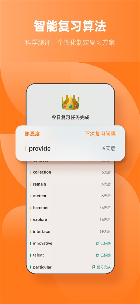 不背单词app最新版