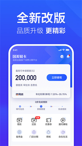 国美易卡app金融贷款安卓版