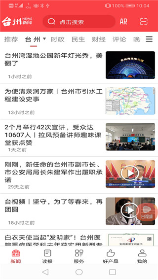 台州新闻app安卓版