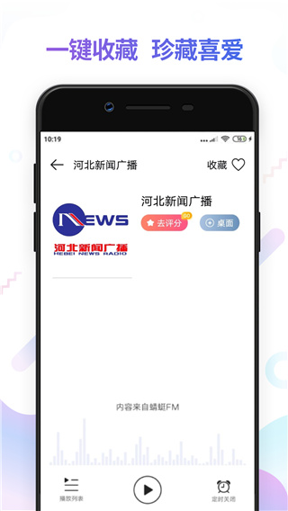 FM电台收音机app手机官方版