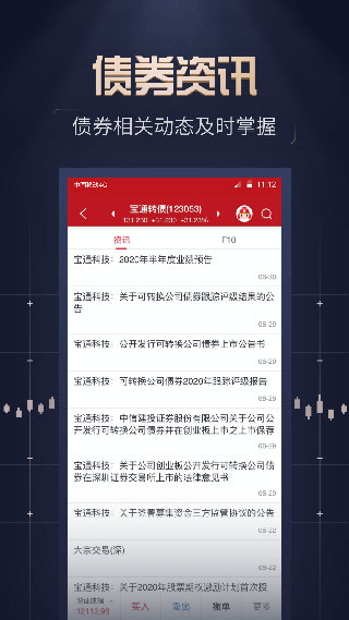 山西证券汇通启富手机版