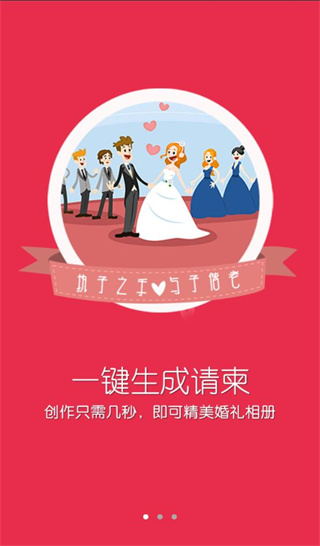 婚礼请柬APP