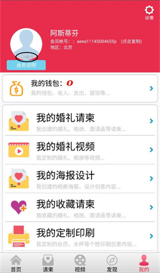 婚礼请柬APP