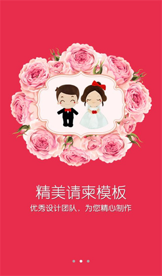 婚礼请柬APP