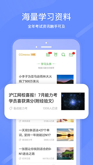 沪江网校app