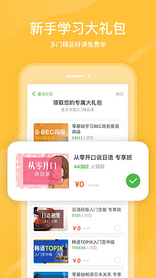 沪江网校app