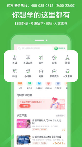 沪江日语app