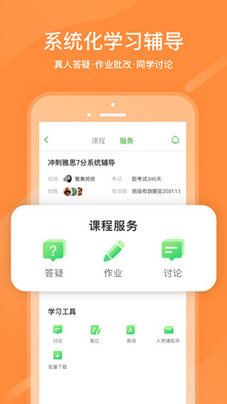 沪江日语app