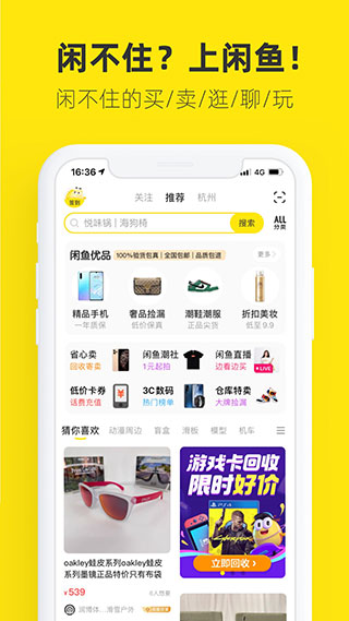 闲鱼游戏交易平台app