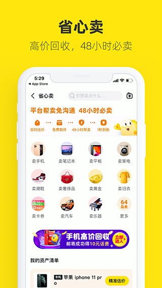 闲鱼游戏交易平台app