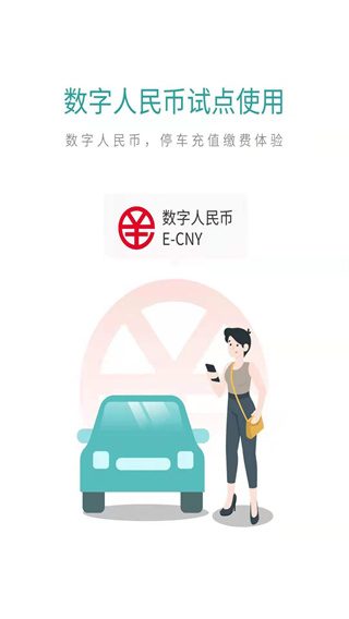 深圳宜停车App最新版