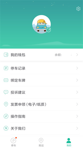 深圳宜停车App最新版