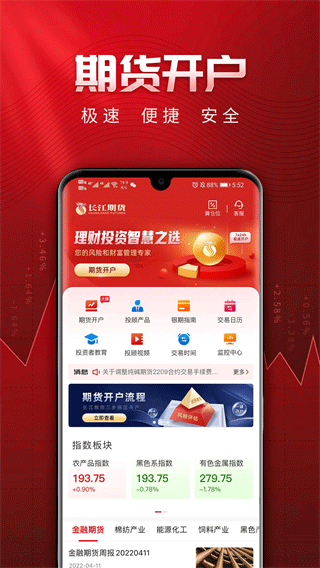 长江期货开户交易app安卓版