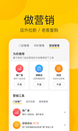 美团开店宝app