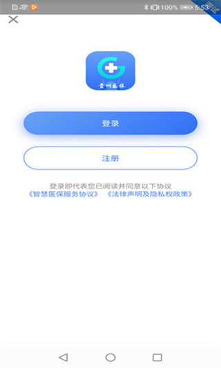 贵州医保app官方