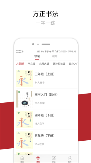 方正书法学生版app