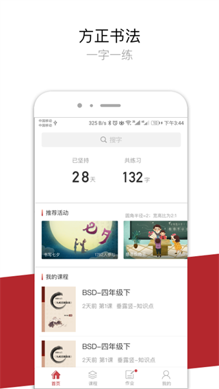 方正书法学生版app