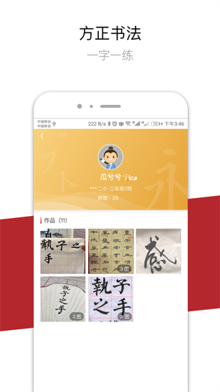 方正书法学生版app